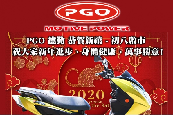 PGO 德勤 恭賀新禧 - 初八啟市