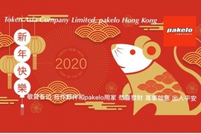 Token Asia Co Ltd - Pakelo Hong Kong 新年快樂 - 初十啟市