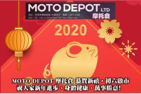 MOTO DEPOT 摩托倉 恭賀新禧‧初六啟市