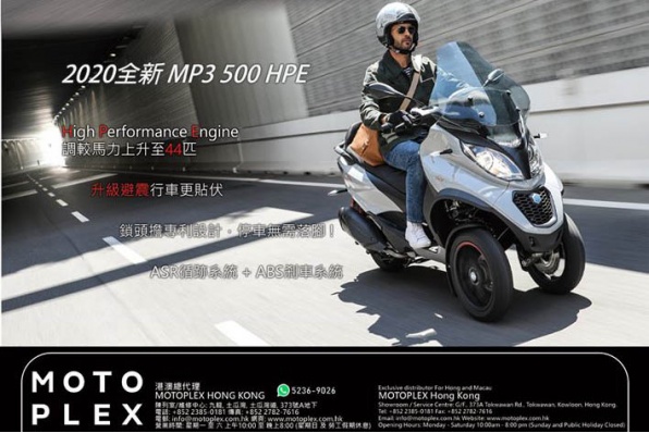 2020 Piaggio MP3三輪車系列接受預訂