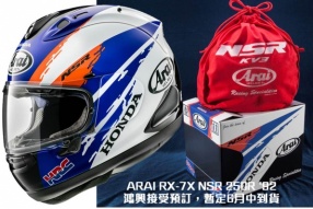 ARAI RX-7X NSR 250R '92 - 鴻興接受預訂，暫定6月中到貨