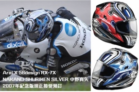 Arai X 56design RX-7X NAKANO-SHURIKEN SILVER 中野真矢 2007年紀念版現正接受預訂，暫定2021年1月中到貨！