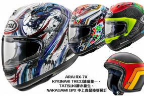 ARAI RX-7X KIYONARI TRICO清成龍一、TATSUKI鈴木竜生、NAKAGAMI GP2 中上貴晶及全新款 CLASSIC AIR - 接受預訂