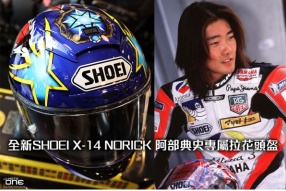 全新SHOEI X-14 NORICK 阿部典史專屬拉花頭盔 - 頭盔王現貨發售