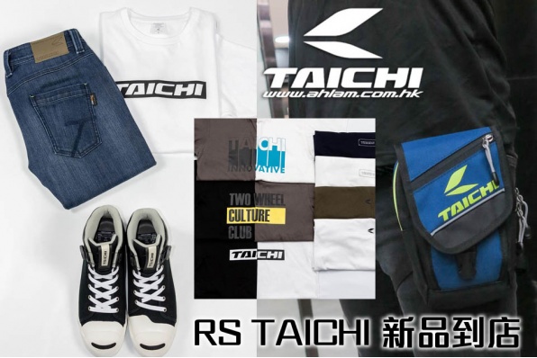 RS TAICHI 新品到店 - 亞林