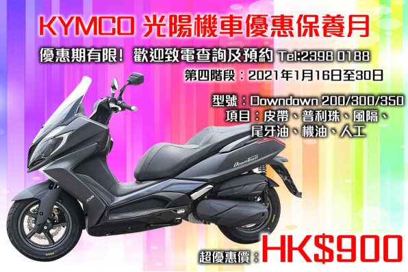 KYMCO 光陽機車優惠保養月