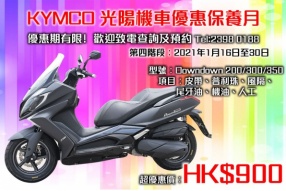 KYMCO 光陽機車優惠保養月