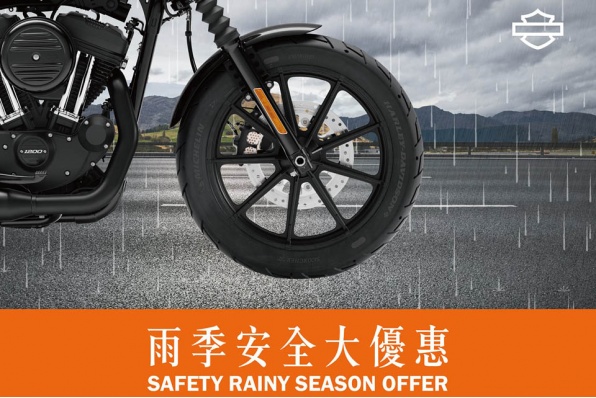 雨季安全大優惠 - 訂購Harley-Davidson®原廠輪胎 七折 + 送剎車皮