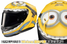 HJC RPHA11 Minions 迷你兵團賽車全面頭盔│一期一會│限定之中的限定│售價HK$4,980│三禾接受預訂