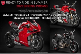 DUCATI Panigale V4、Panigale V4R、Streetfighter V4 S及Monster 家族限時優惠 - 九五折以上的優惠折扣