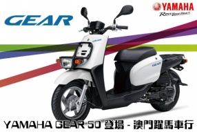 YAMAHA GEAR 50 登場 - 澳門躍馬車行