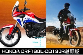 HONDA CRF190L - CB190R越野版