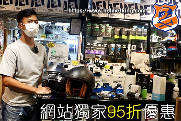 www.helmetking.com 頭盔王網站 - 10月獨家95折優惠