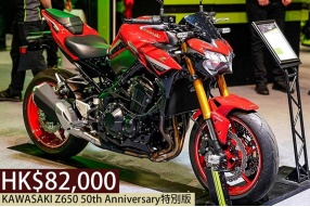 KAWASAKI Z650 50th Anniversary特別版售價HK$82,000 及KAWASAKI 2022最新車價表