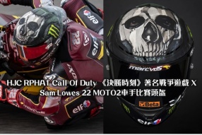 HJC RPHA1 Call Of Duty 《決勝時刻》著名戰爭遊戲 X Sam Lowes 22 MOTO2車手比賽頭盔