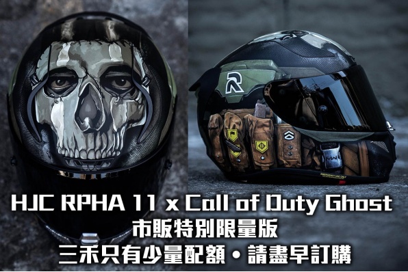 HJC RPHA 11 x Call of Duty Ghost 《決勝時刻》著名戰爭遊戲市販特別限量版