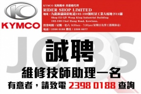 RIDER SHOP LIMITED  誠聘 維修技師助理一名