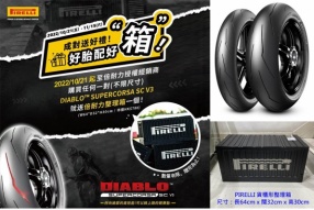 【買 PIRELLI SUPERCORSA V3 輪胎送「大」禮】澳門騎士廊