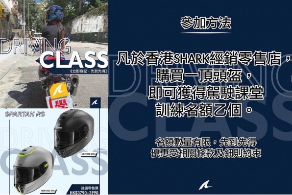 【 今期活動 】【  SHARK Driving Class 駕駛課堂召集 】