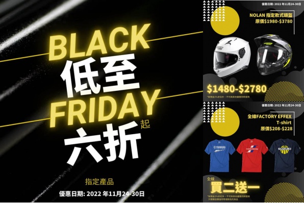 頭盔王Black Friday 瘋狂勁減！由今日開始至11月30日，以下品牌將推出重磅減價！