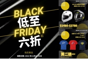 頭盔王Black Friday 瘋狂勁減！由今日開始至11月30日，以下品牌將推出重磅減價！