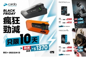 頭盔王 BLACK FRIDAY CARDO優惠重搥出擊！  史上最強折扣優惠，勁減過千元！