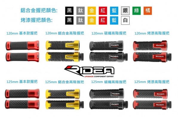 【RIDEA 握把】澳門騎士廊