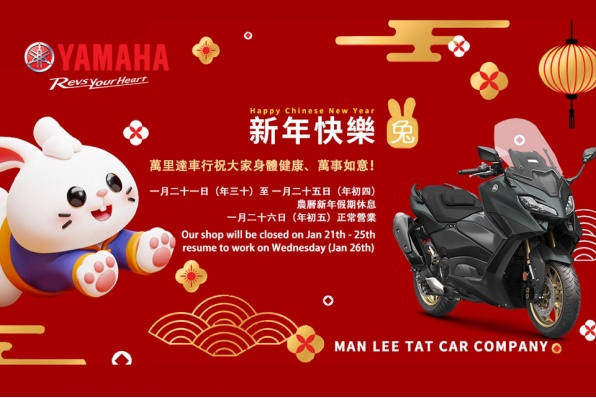YAMAHA 萬里達車行農曆新年假期通告