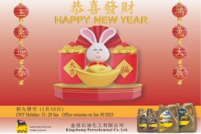 ENI 金昌石油化工農曆新年假期通告