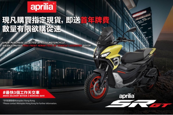 【現貨APRILIA SR-GT 200 Sport  ．買車送首年牌費】