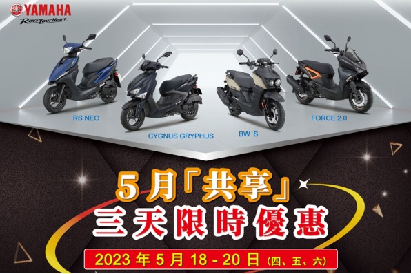 【5月「共享」三天限時優惠】澳門躍馬車行