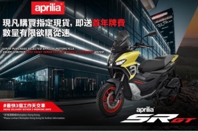 【現貨APRILIA SR-GT 200 Sport  ．買車送首年牌費】