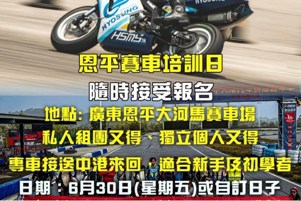 【適合新手的賽車培訓日】 HSMS.hk 恆迅