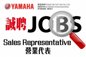 萬里達車行誠聘  Sales Representative 營業代表