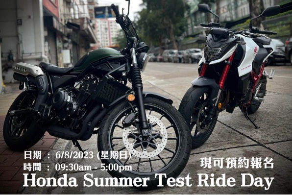 Honda Summer Test Ride Day 久違的試車會又黎喇