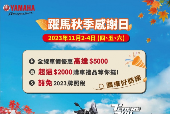 澳門躍馬秋季感謝日 11月2-4日強勢登場!