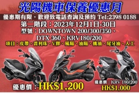 KYMCO HK光陽機車保養優惠月