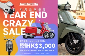 Lambretta 車系大割引！年尾出車大優惠！