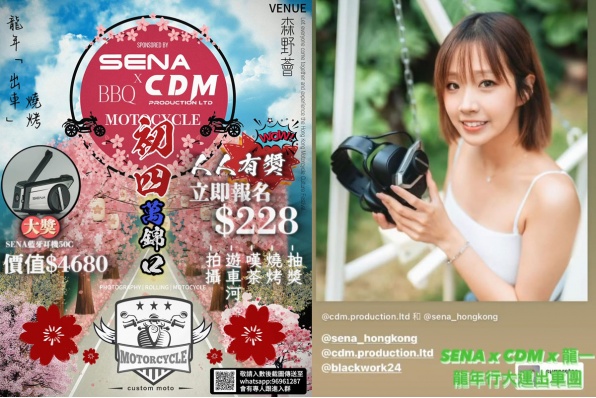 初四行大運出車團 - SENA x CDM 聯合出車團