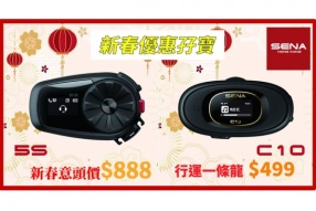 【 新年 SENA 優惠】‧SENA 5S $888（原價$1490） ‧SENA C10 $499（原價$880）