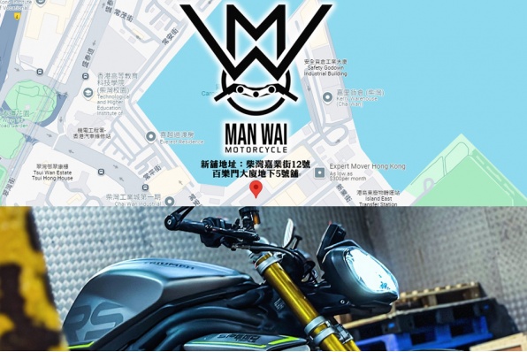 文偉電單車中心與文偉咖啡店 – 柴灣新店現正試業中 