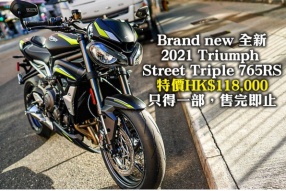 Brand new 全新 2021 Triumph  Street Triple 765RS 特價HK$118,000