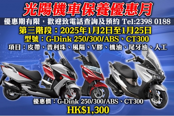 KYMCO HK光陽機車保養優惠月(第三階段)