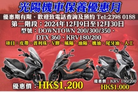 KYMCO HK光陽機車保養優惠月(第二階段)