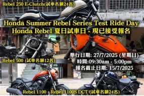 Honda Rebel 夏日試車日 - 現已接受報名