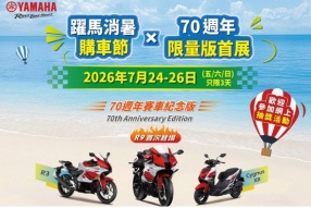 【躍馬消暑購物節 X 70週年限量版首展】 澳門躍馬車行