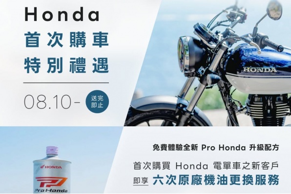 【Honda 新車主首次購車禮遇｜期間限定】 優惠最高價值可達港HK$3,000