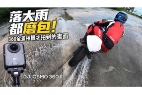輕鬆拍靚片|最新大疆 DJI OSMO 360 II全景相機全景相機 |超靚夜拍|原生8K60格