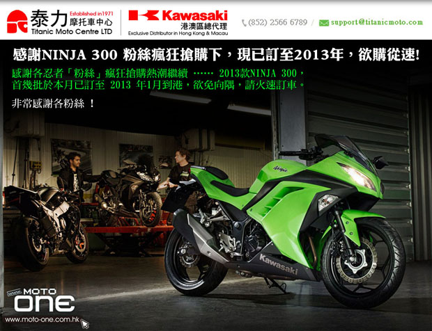 KAWASAKI NINJA 300