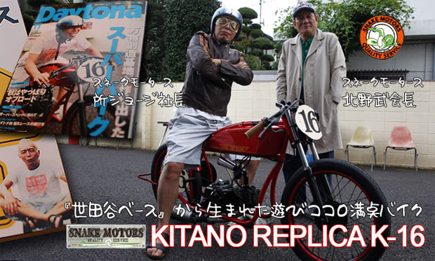 SNAKE MOTORS KITANO REPLICA